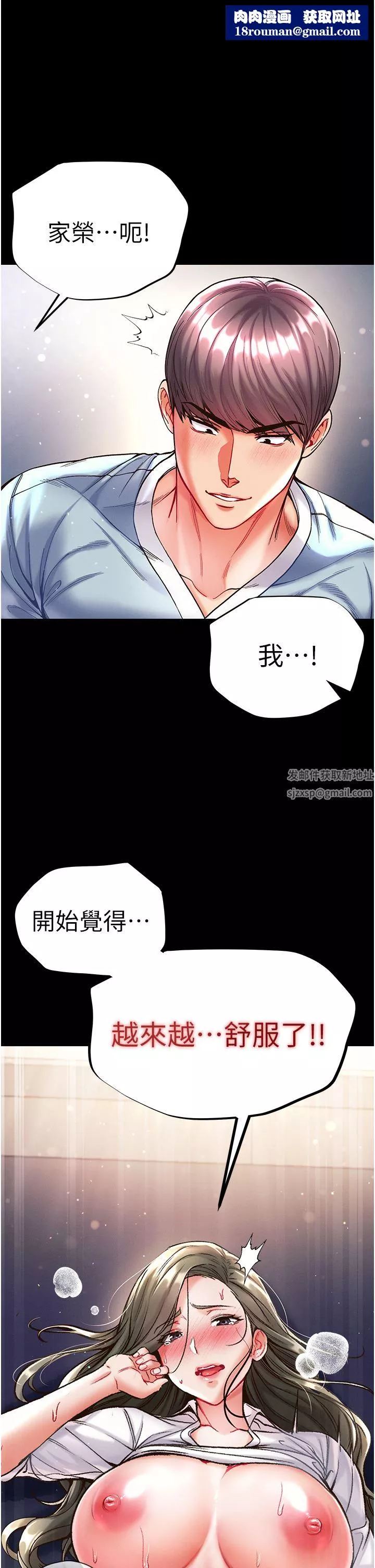 第一大弟子第20話-成功達陣處女穴!