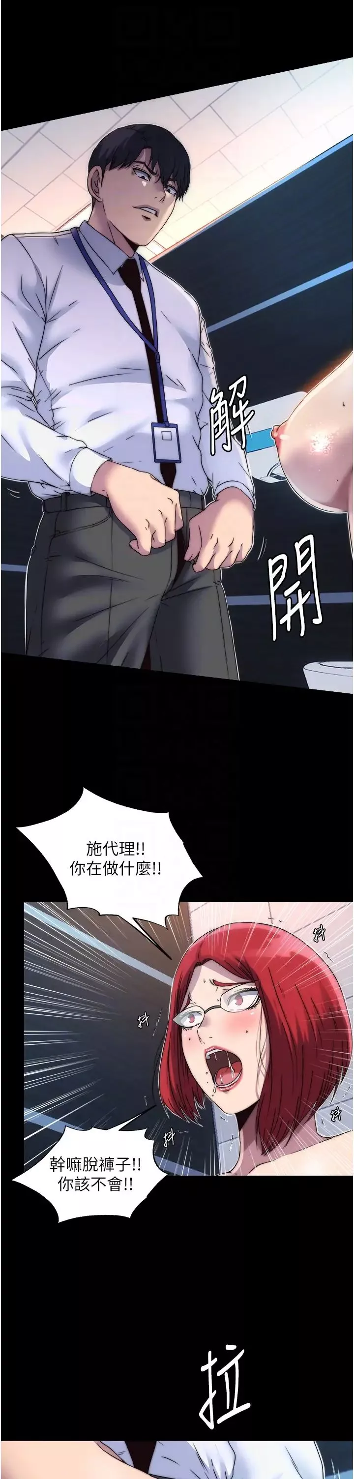 禁錮之慾第14話-在公司廁所教訓跋扈上司