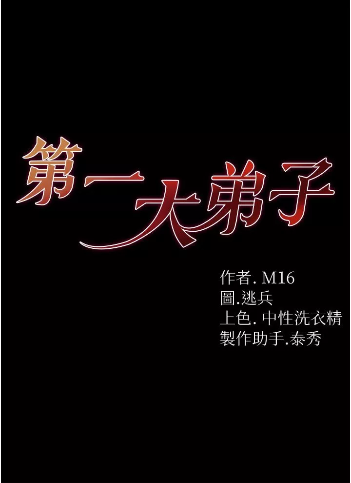 第一大弟子-第20话-成功达阵处女穴! - 图片 3