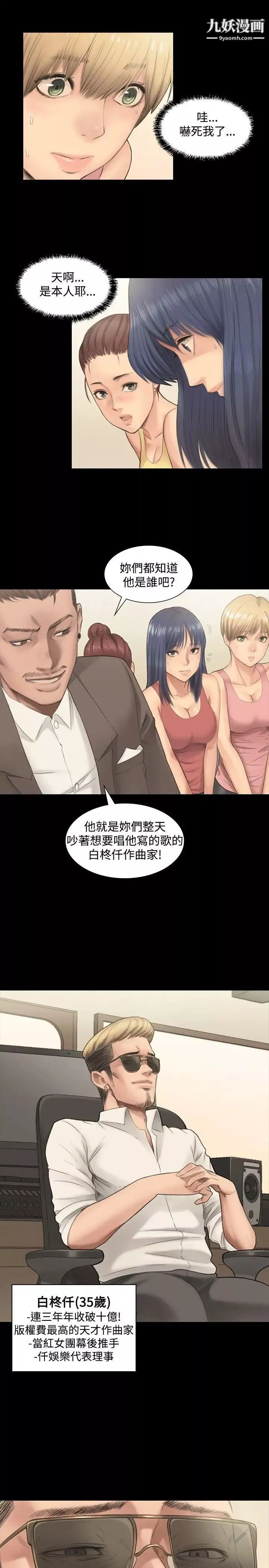 製作人:練習生第1話-作曲家與偶像女團