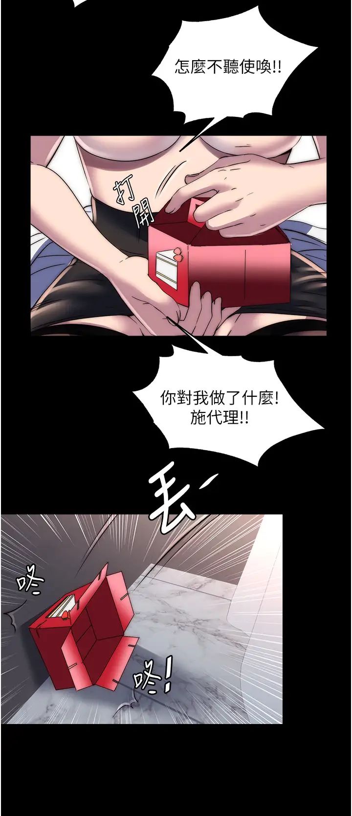 禁錮之慾第15話-純手工製作的牛奶蛋糕