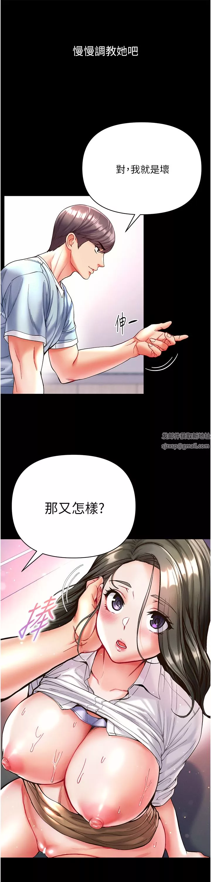 第一大弟子第20話-成功達陣處女穴!