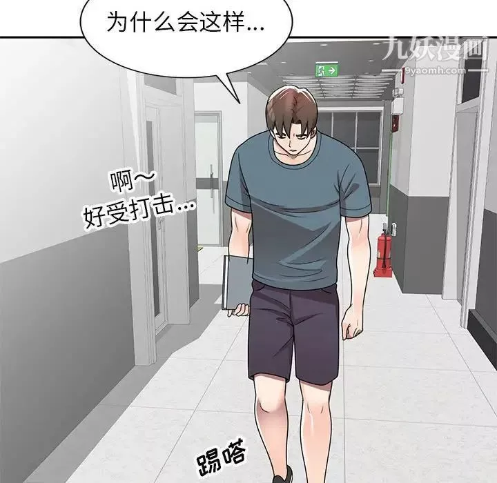 家教老師不教課第6話