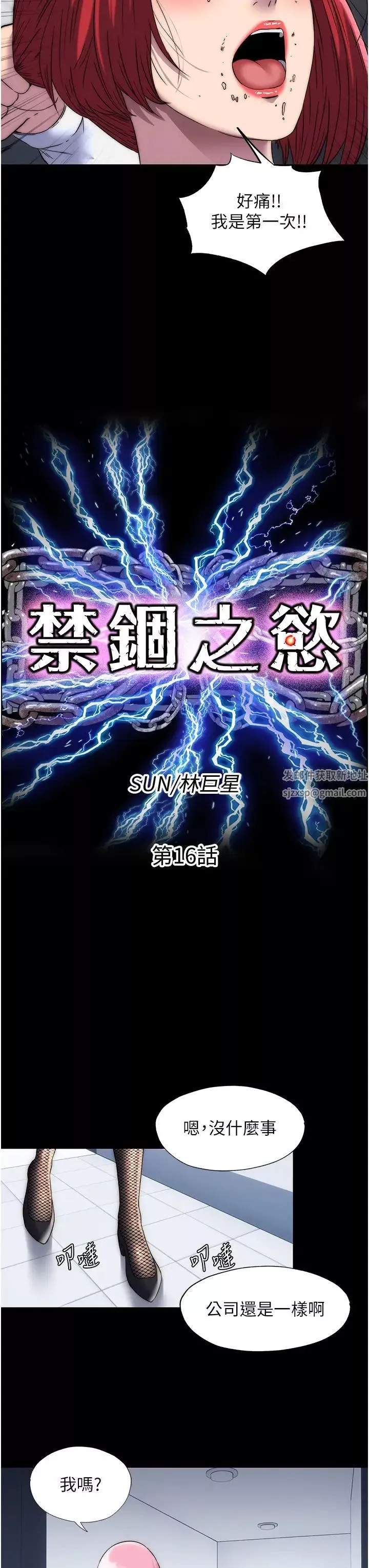 禁錮之慾第16話-捅破母狗的處女膜