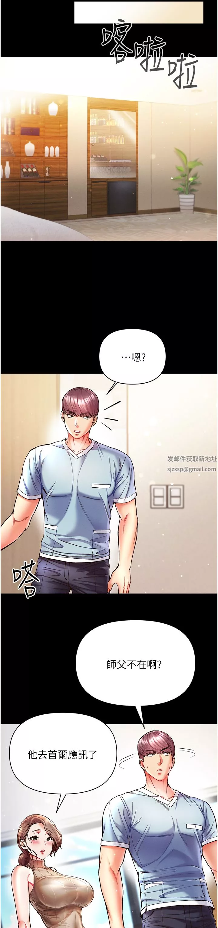 第一大弟子第21話-師父的秘書寶貝