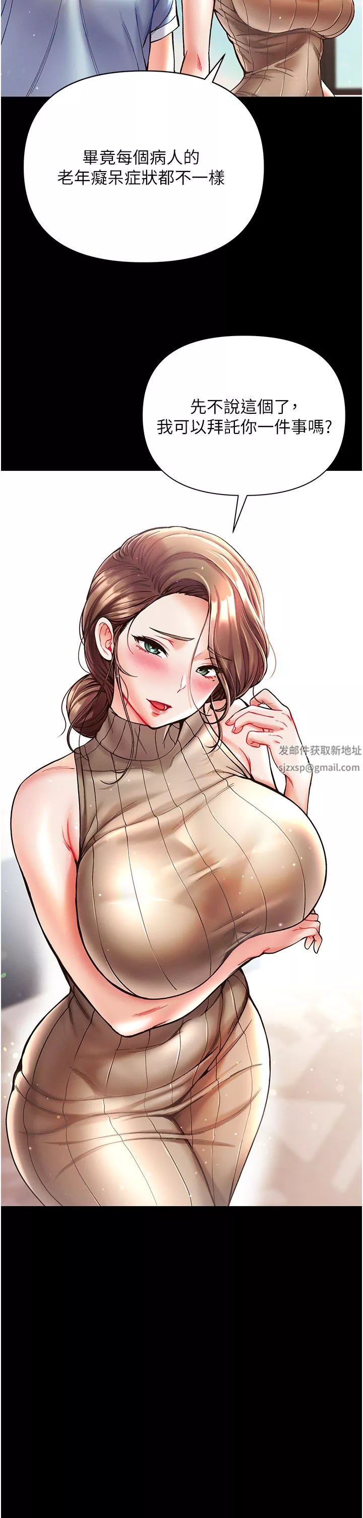 第一大弟子-第21话-师父的秘书宝贝 - 图片 27