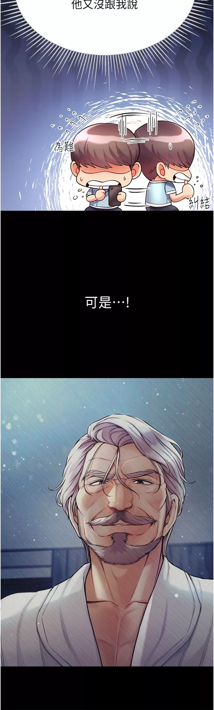 第一大弟子-第21话-师父的秘书宝贝 - 图片 30