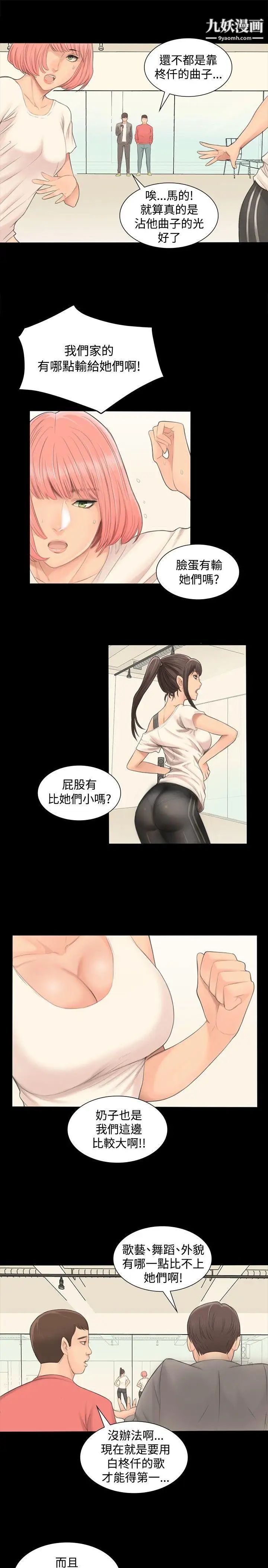 製作人:练习生第1话-作曲家与偶像女团