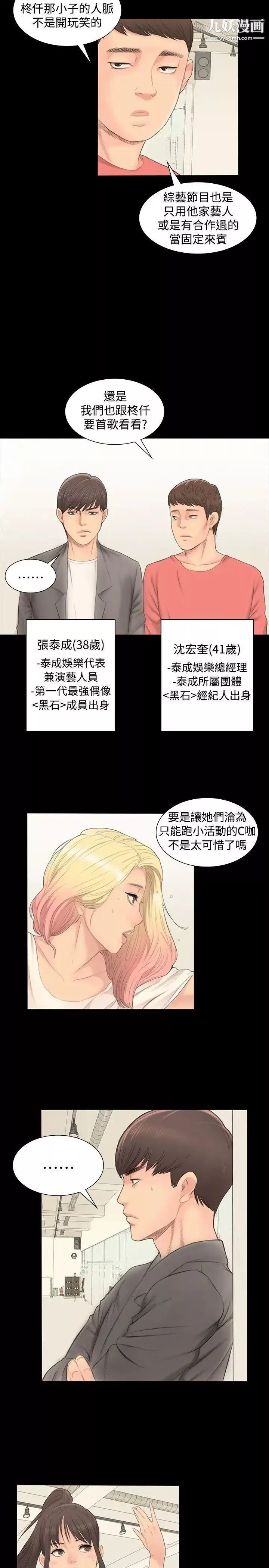 製作人:练习生-第1话-作曲家与偶像女团 - 图片 46