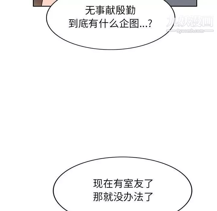 家教老师不教课-第7话 - 图片 29