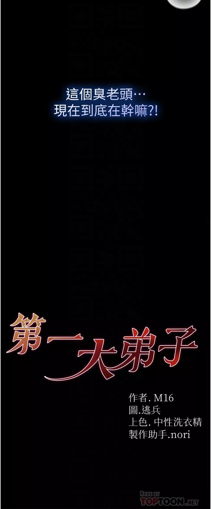 第一大弟子-第22话-打铁要趁热 - 图片 4