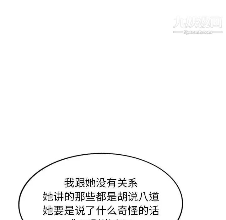 家教老师不教课-第7话 - 图片 40