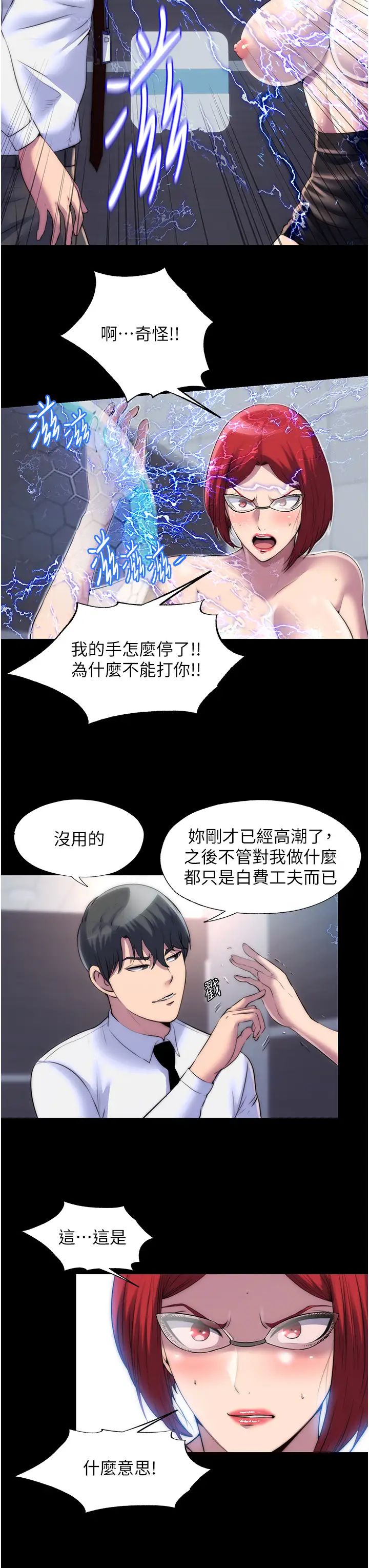 禁锢之慾第17话-我该怎么处罚妳才好?