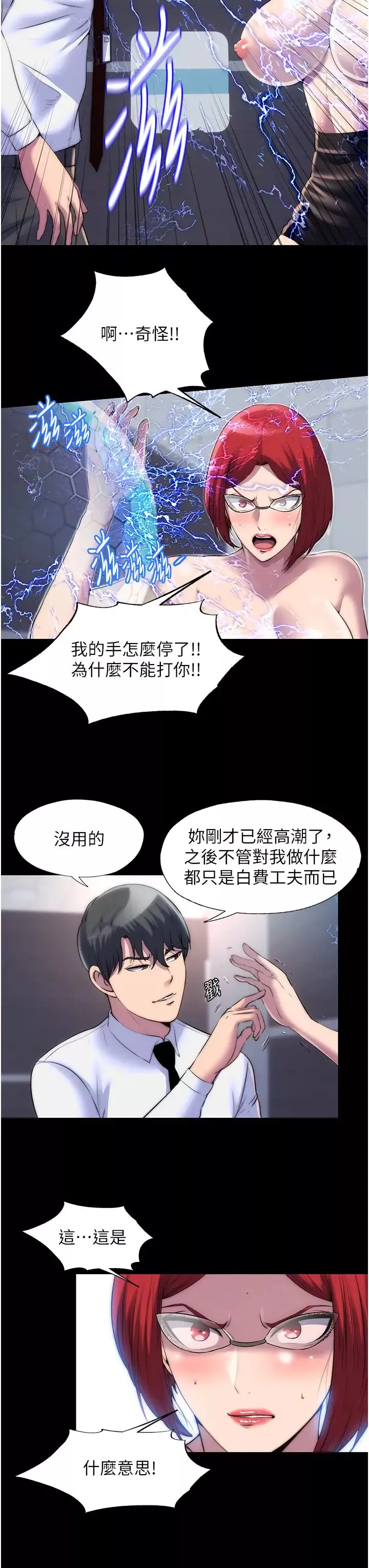 禁錮之慾第17話-我該怎麼處罰妳才好?