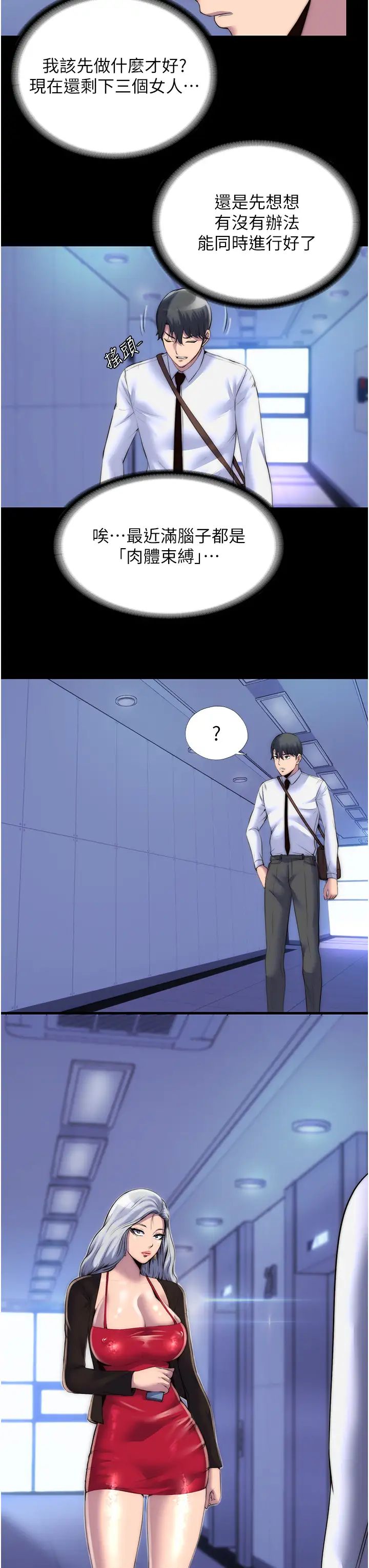 禁锢之慾第17话-我该怎么处罚妳才好?