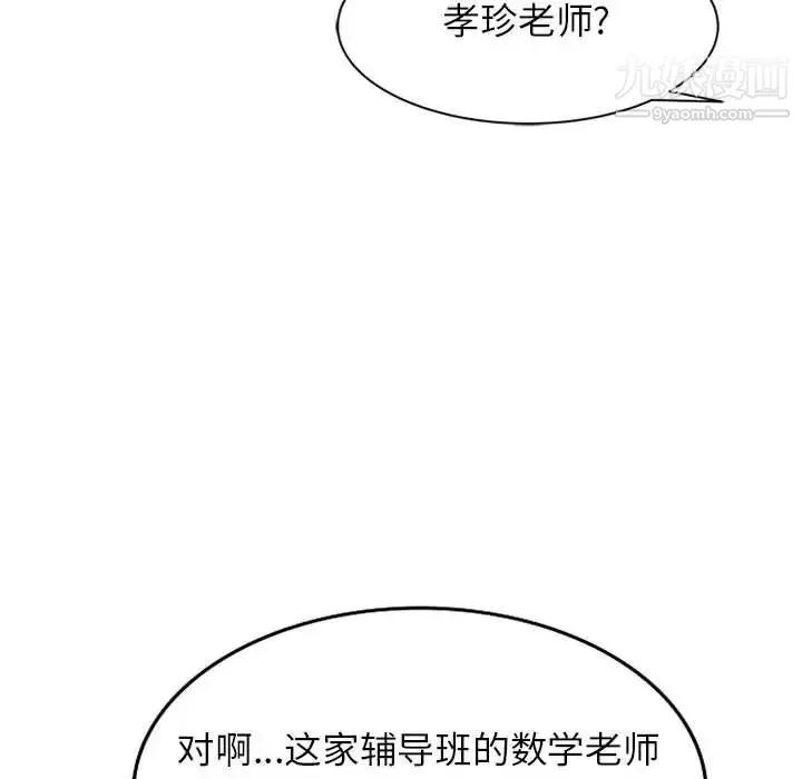 家教老師不教課第7話