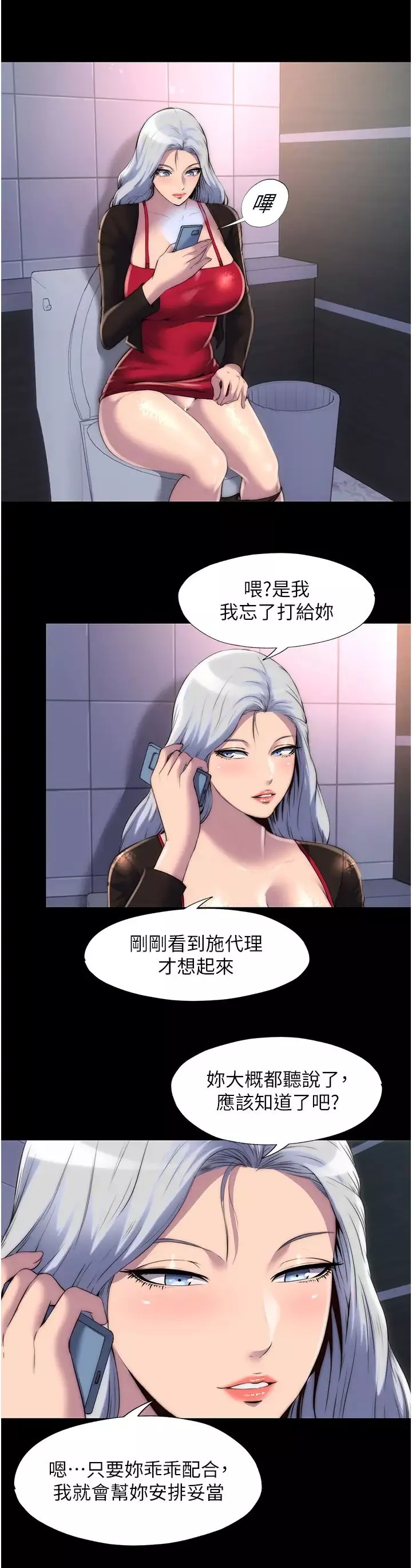 禁錮之慾第17話-我該怎麼處罰妳才好?