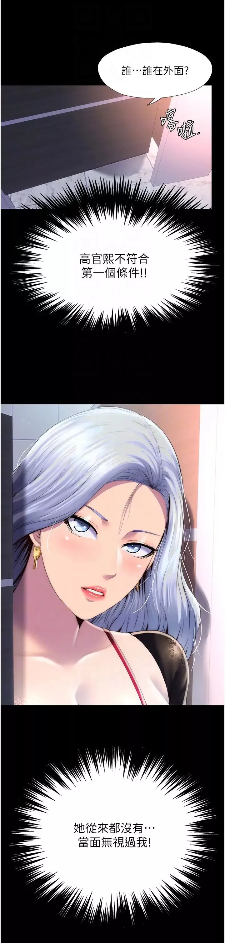禁錮之慾第17話-我該怎麼處罰妳才好?