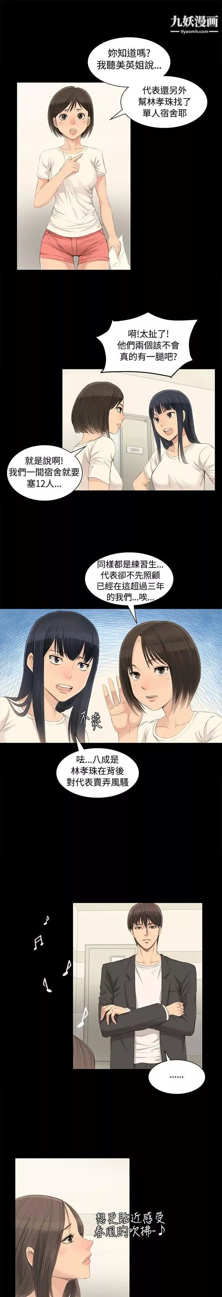 製作人:练习生-第3话-代表与女练习生 - 图片 4