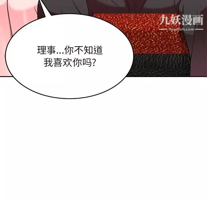家教老师不教课-第7话 - 图片 76