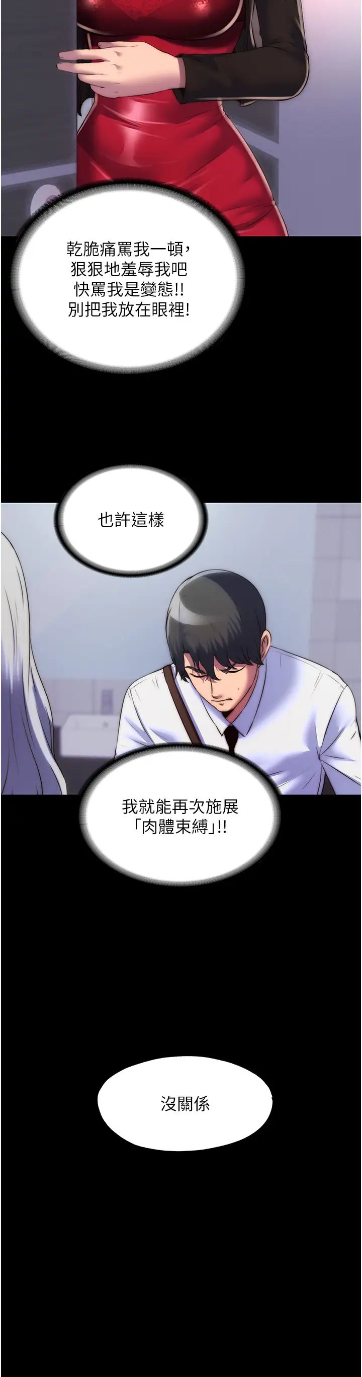 禁锢之慾第18话-快把我踩在脚底下!