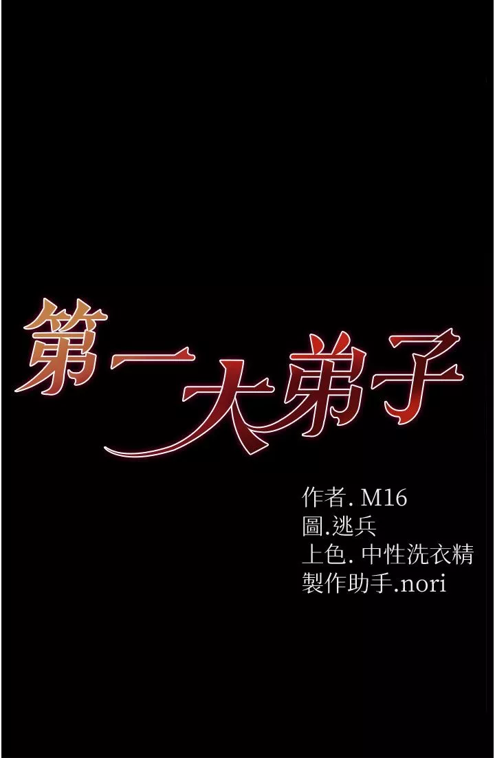 第一大弟子第23話-滿足男人的方法