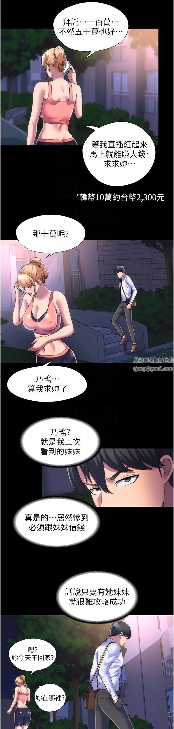 禁錮之慾第18話-快把我踩在腳底下!