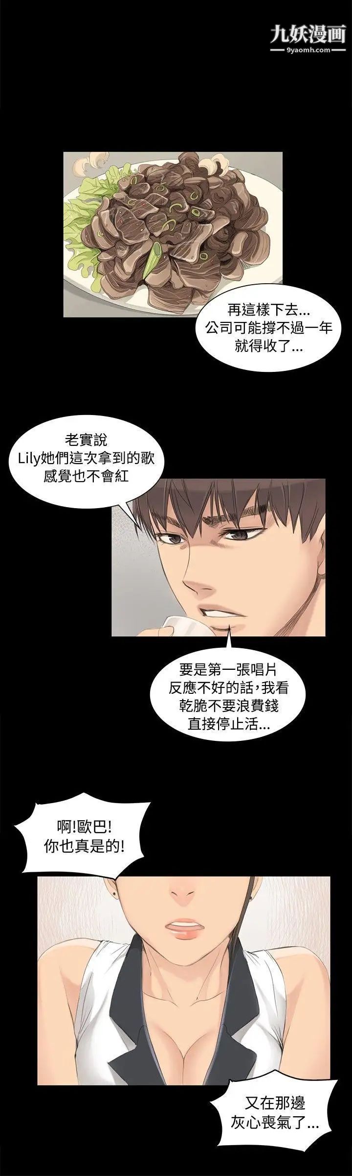 製作人:练习生第3话-代表与女练习生