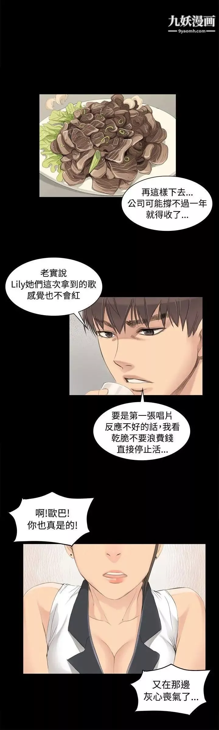 製作人:练习生-第3话-代表与女练习生 - 图片 18