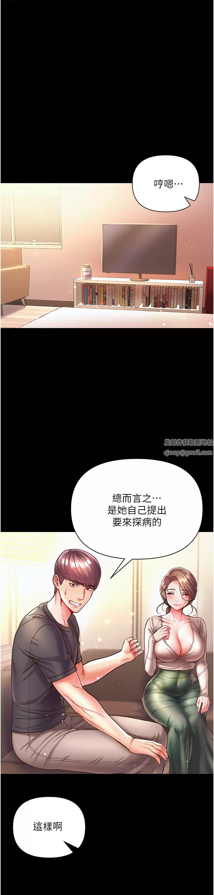 第一大弟子第23話-滿足男人的方法