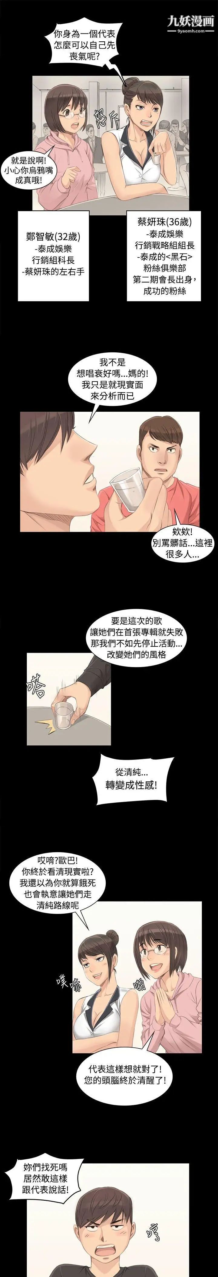 製作人:练习生第3话-代表与女练习生