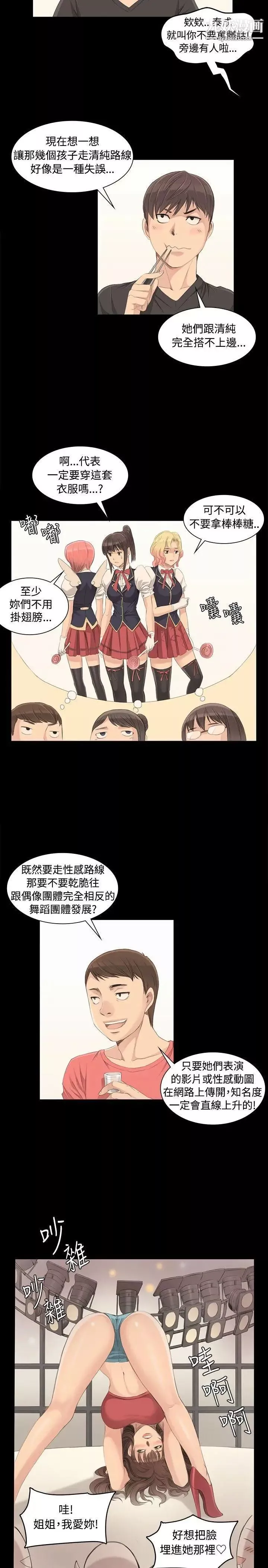 製作人:练习生-第3话-代表与女练习生 - 图片 20