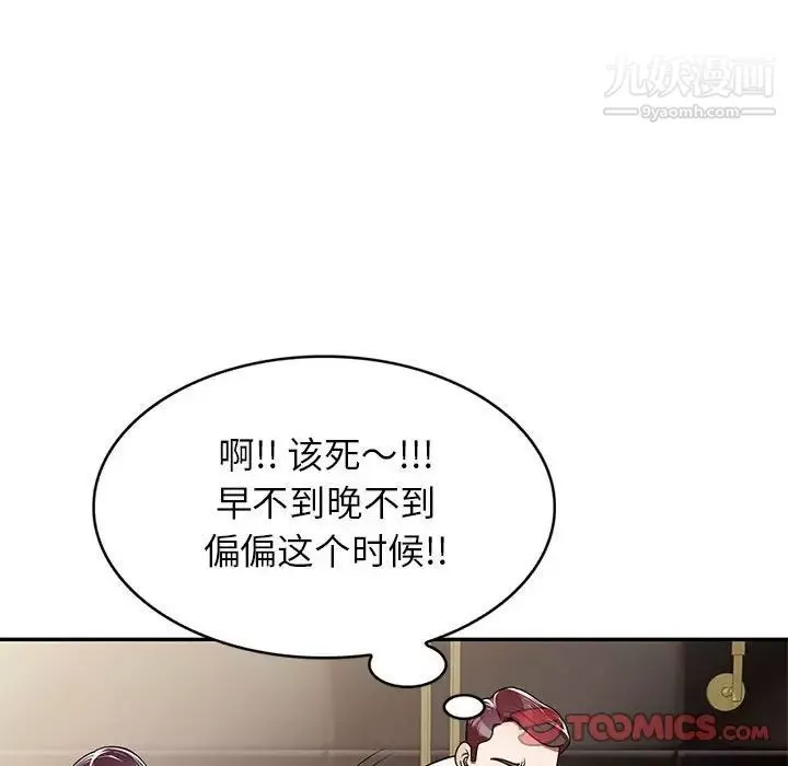 家教老师不教课-第7话 - 图片 99
