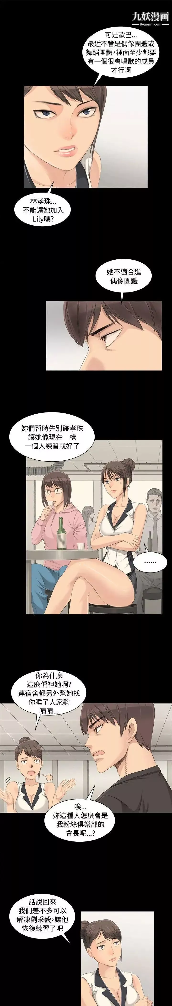 製作人:練習生第3話-代表與女練習生
