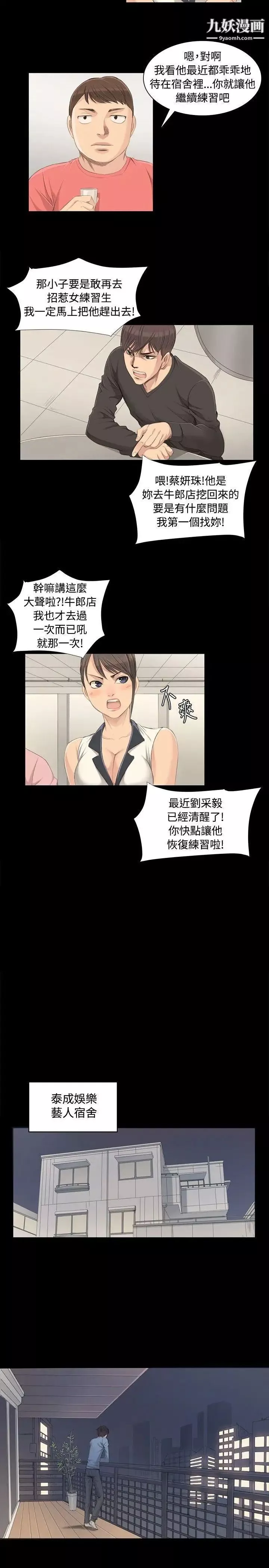 製作人:練習生第3話-代表與女練習生