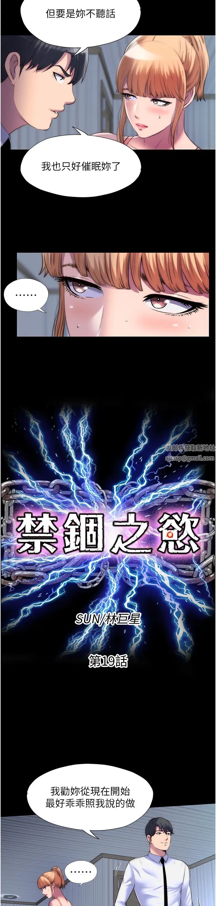 禁锢之慾第19话-在主人身下跪舔的母狗