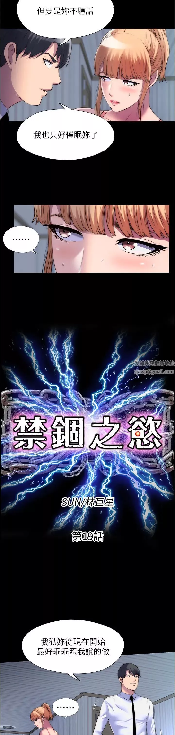 禁锢之慾-第19话-在主人身下跪舔的母狗 - 图片 7