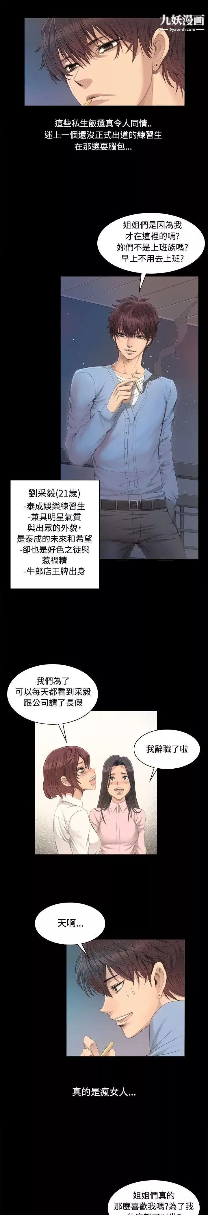 製作人:练习生-第3话-代表与女练习生 - 图片 25