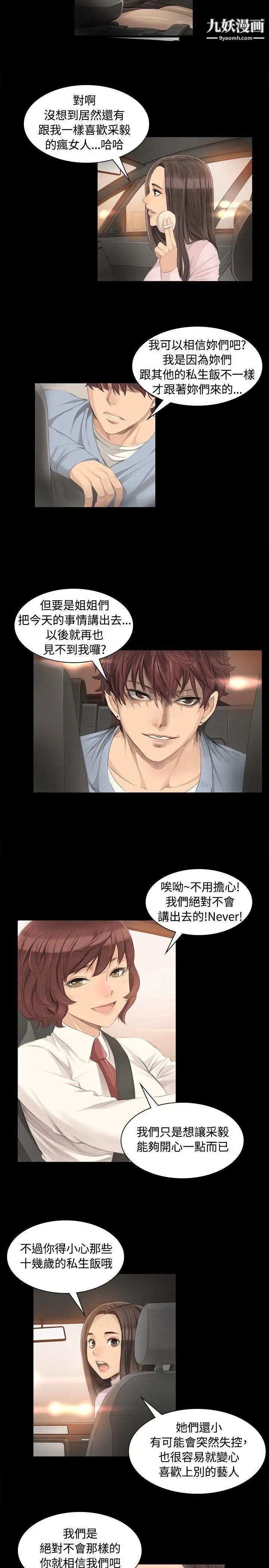 製作人:練習生第4話-私生飯