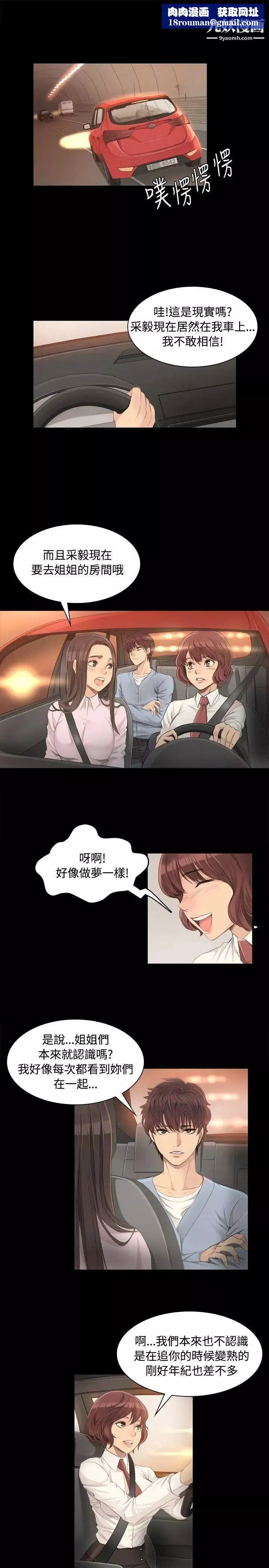 製作人:练习生-第4话-私生饭 - 图片 1