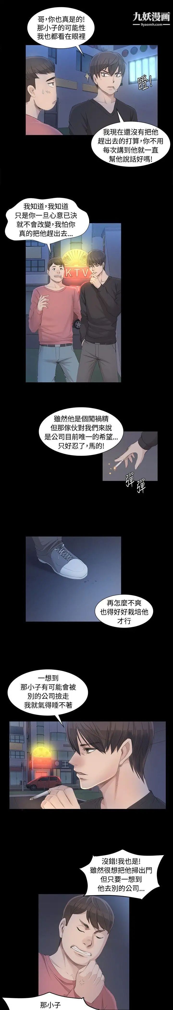 製作人:练习生第4话-私生饭