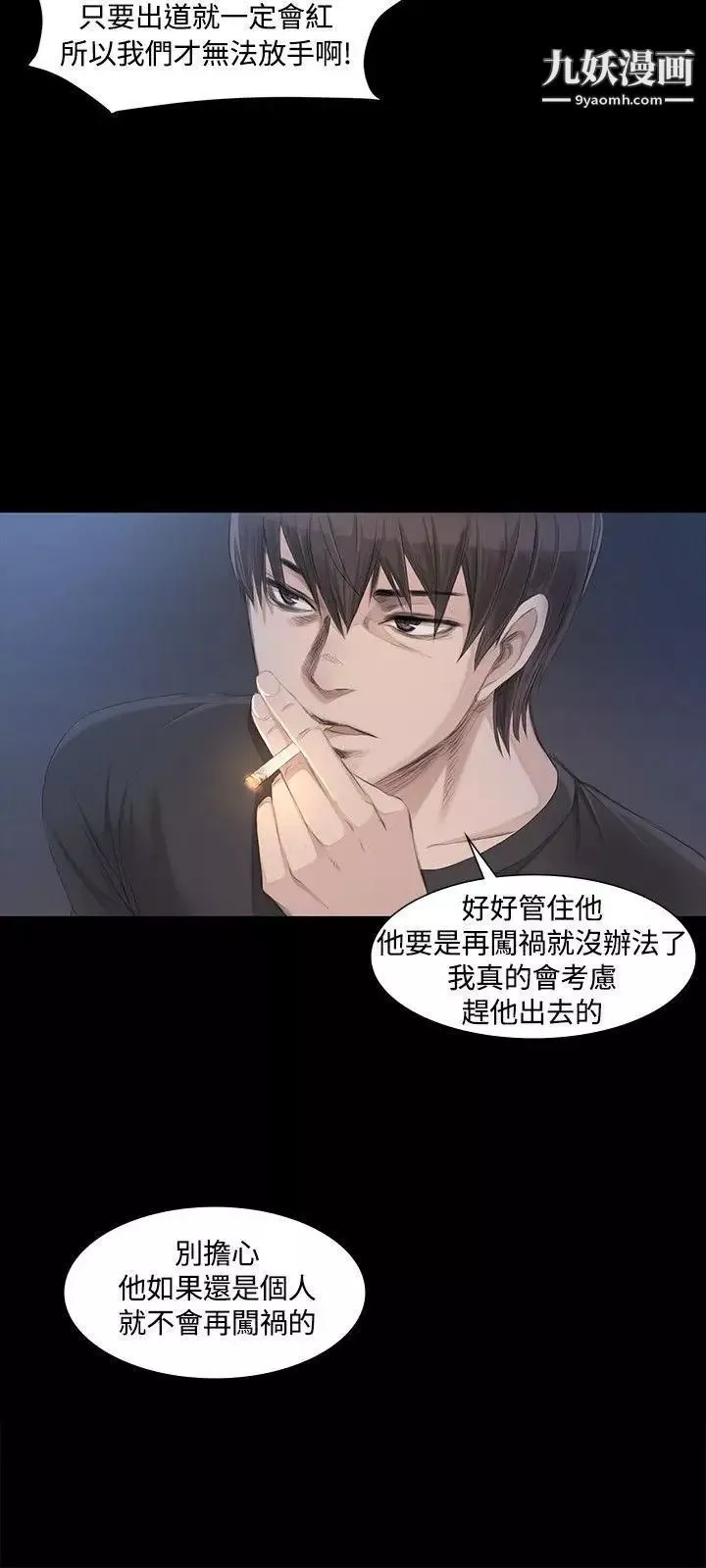 製作人:练习生-第4话-私生饭 - 图片 6