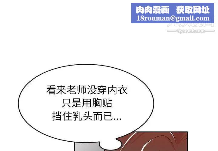 家教老師不教課第8話