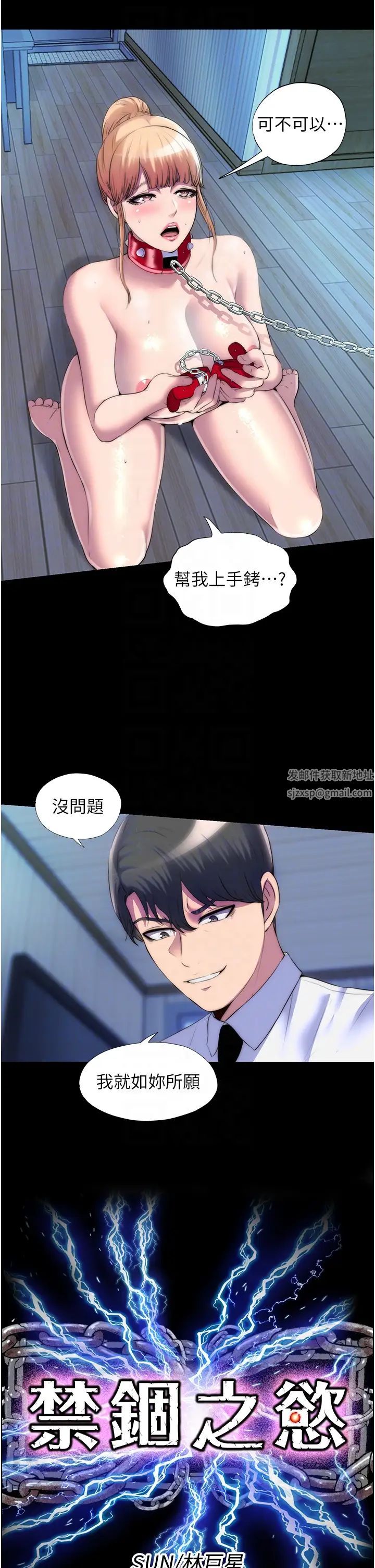 禁锢之慾第20话-全身被禁锢的SM调教