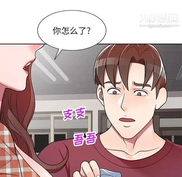 家教老师不教课-第8话 - 图片 6