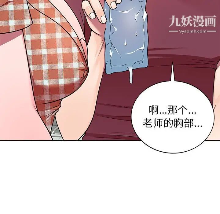 家教老师不教课第8话