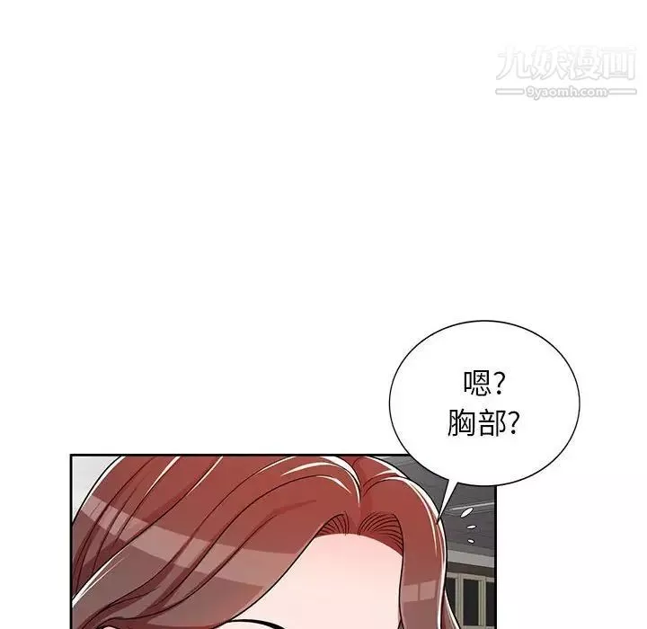 家教老师不教课-第8话 - 图片 8