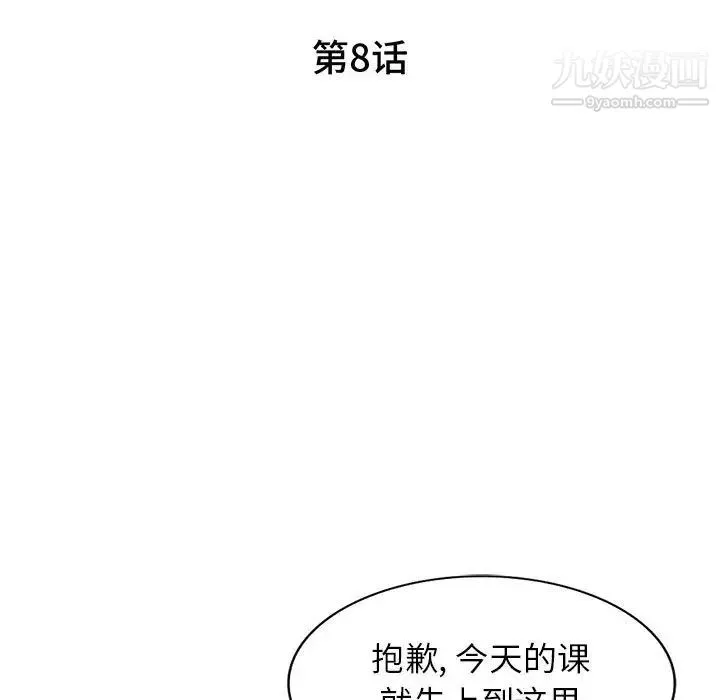 家教老师不教课-第8话 - 图片 14