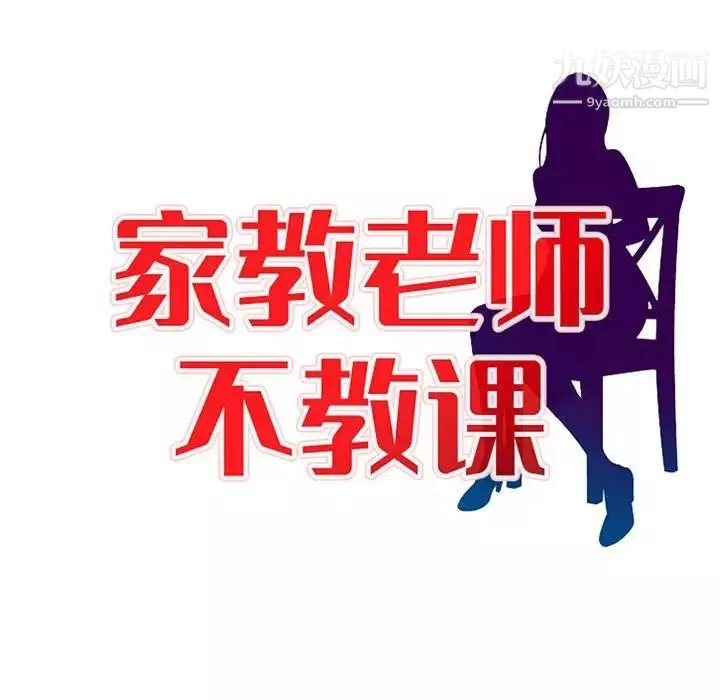 家教老師不教課第8話