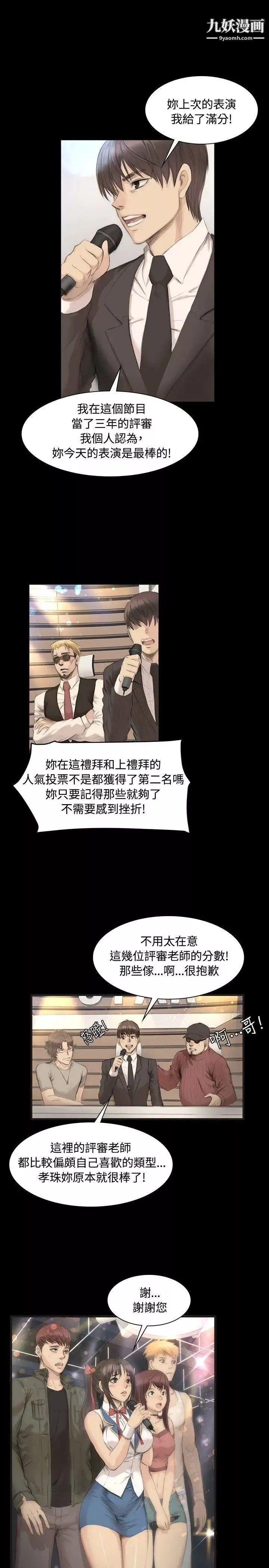 製作人:练习生-第5话-纯情练习生 - 图片 5